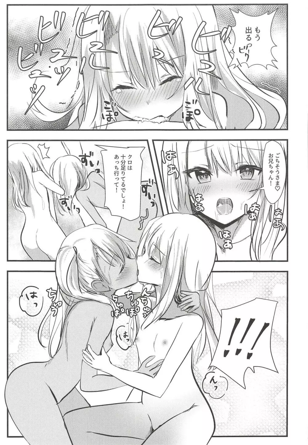 好き好き大好きお兄ちゃん Page.7