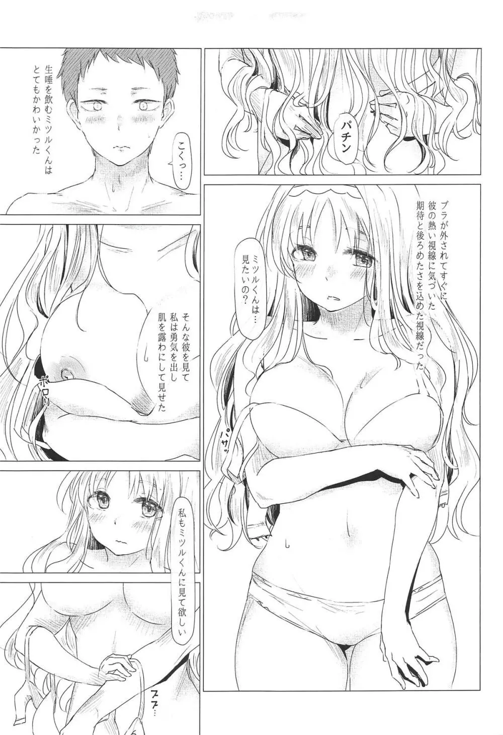 心が満たされた Page.12