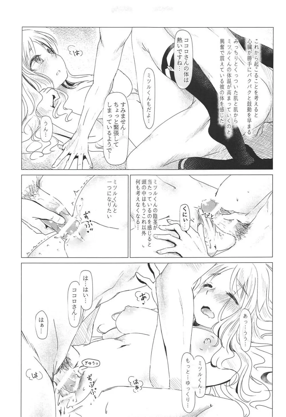 心が満たされた Page.22