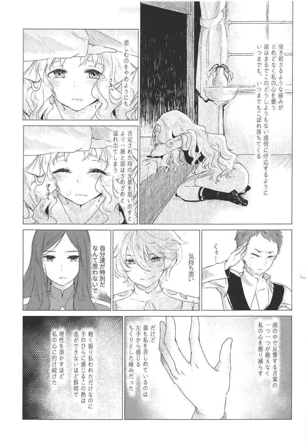 心が満たされた Page.4