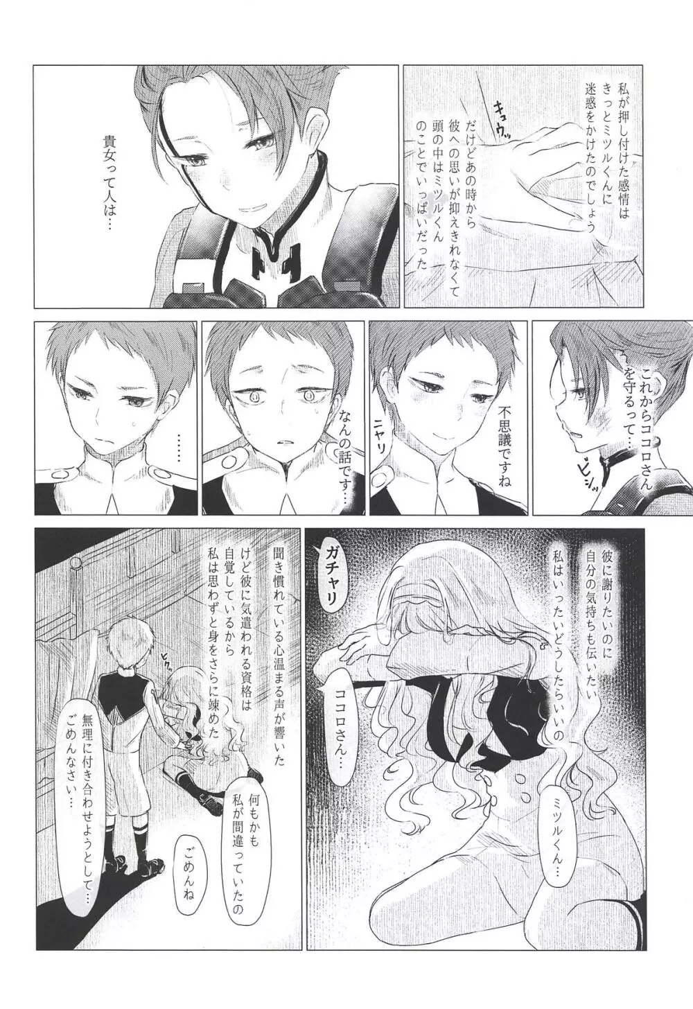 心が満たされた Page.5