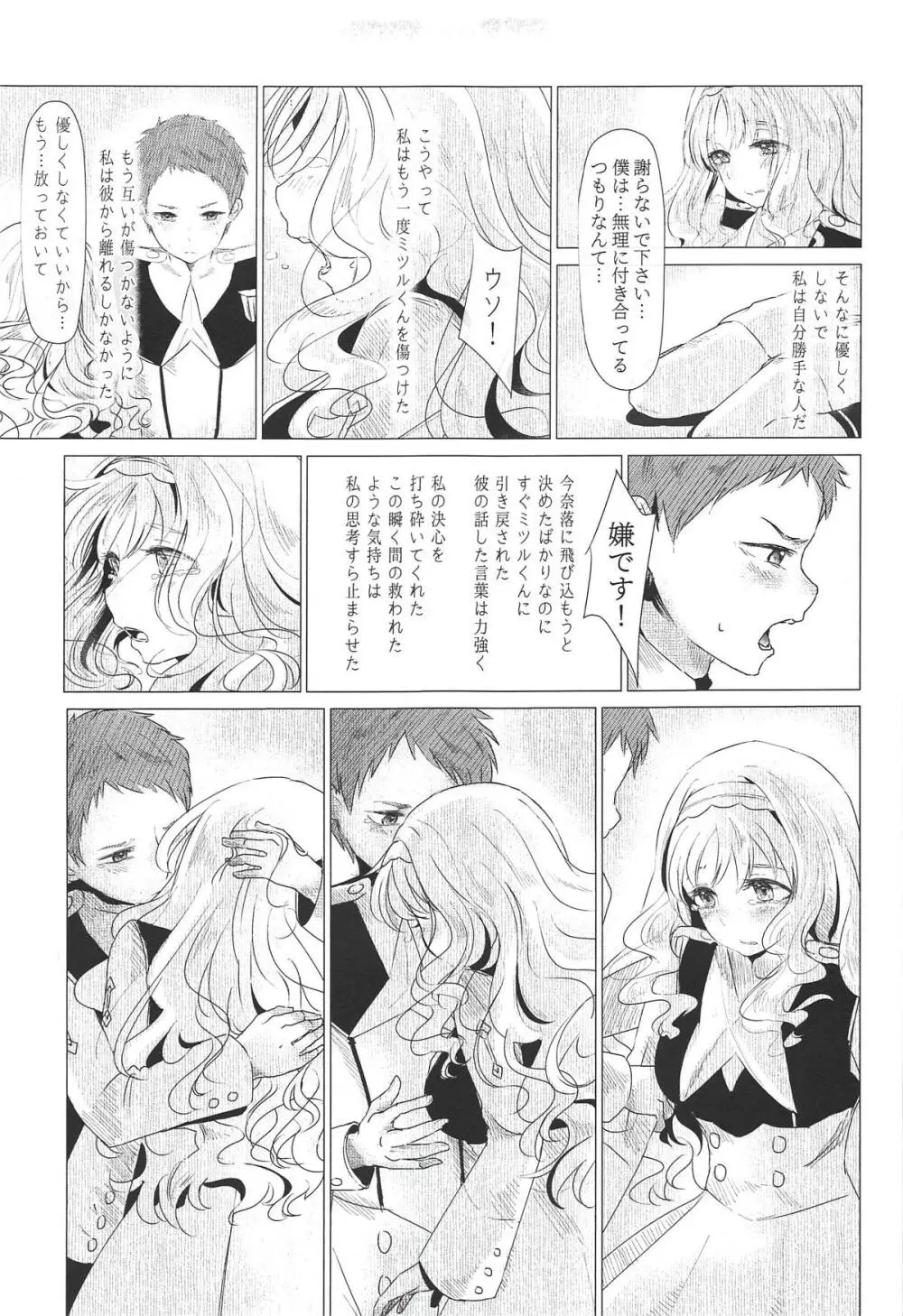 心が満たされた Page.6