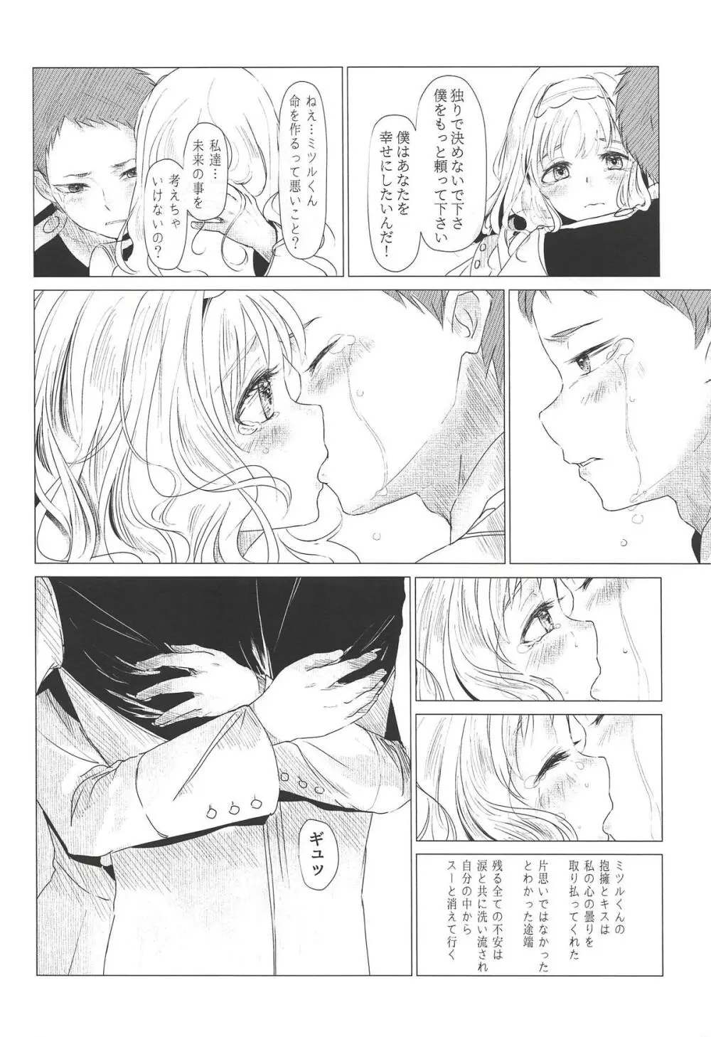 心が満たされた Page.7