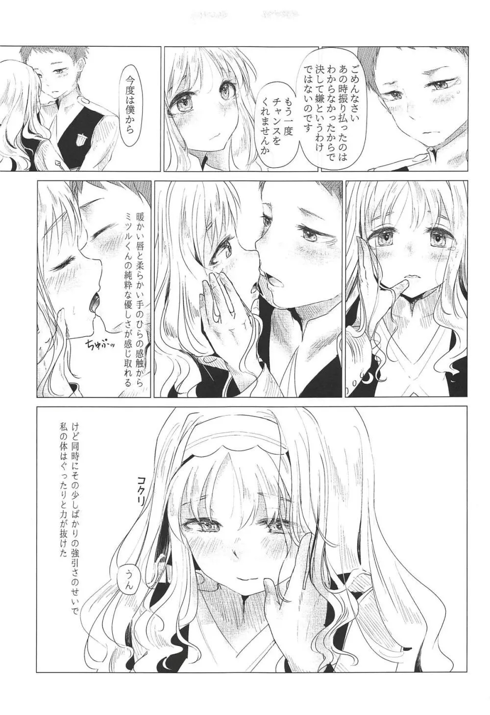 心が満たされた Page.8