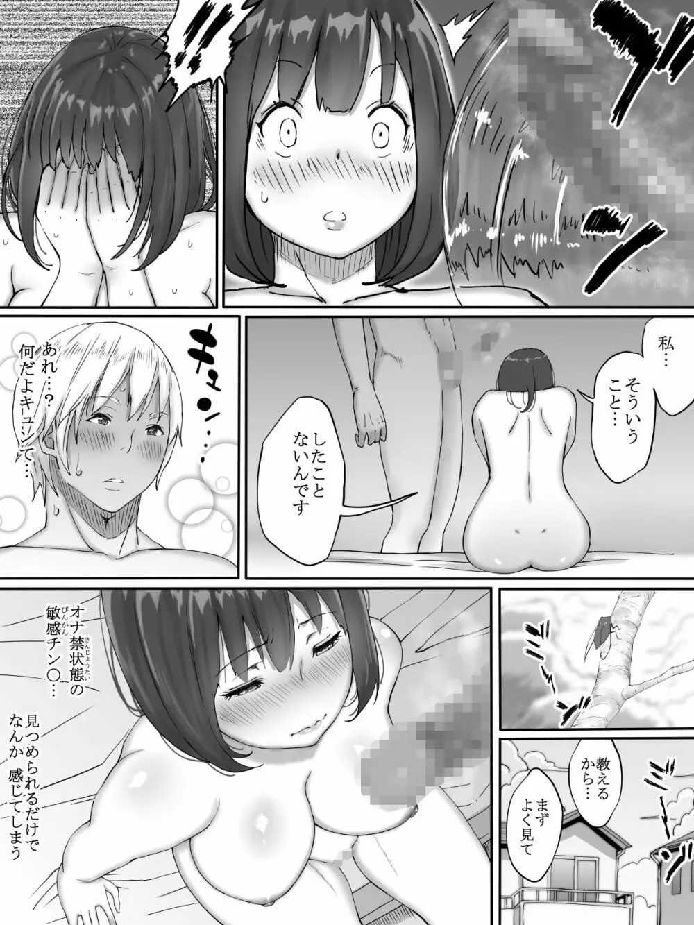 好きじゃない娘とセッ〇スした方が 興奮する説 Page.15