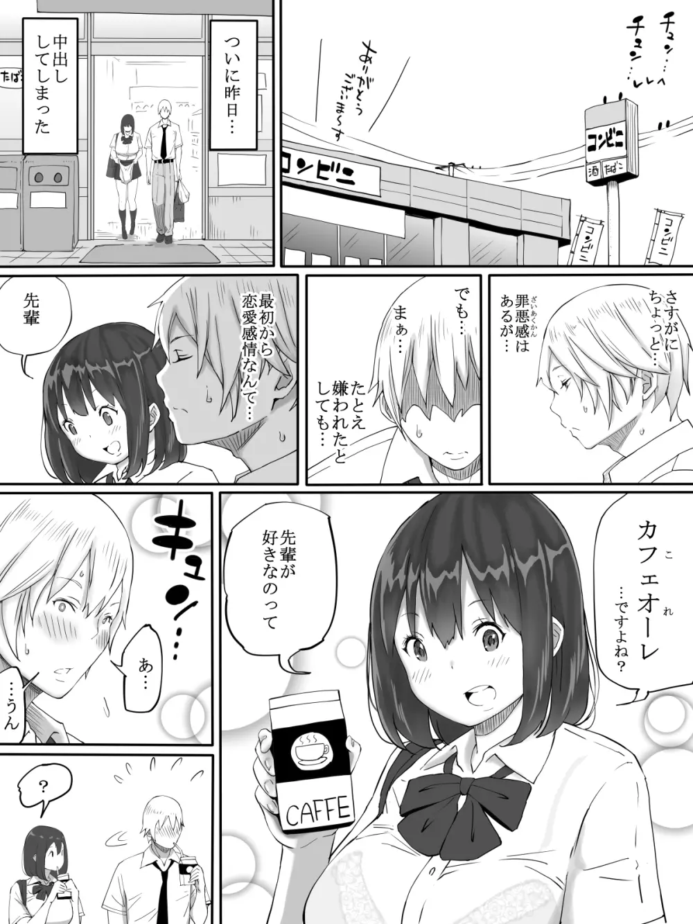 好きじゃない娘とセッ〇スした方が 興奮する説 Page.28