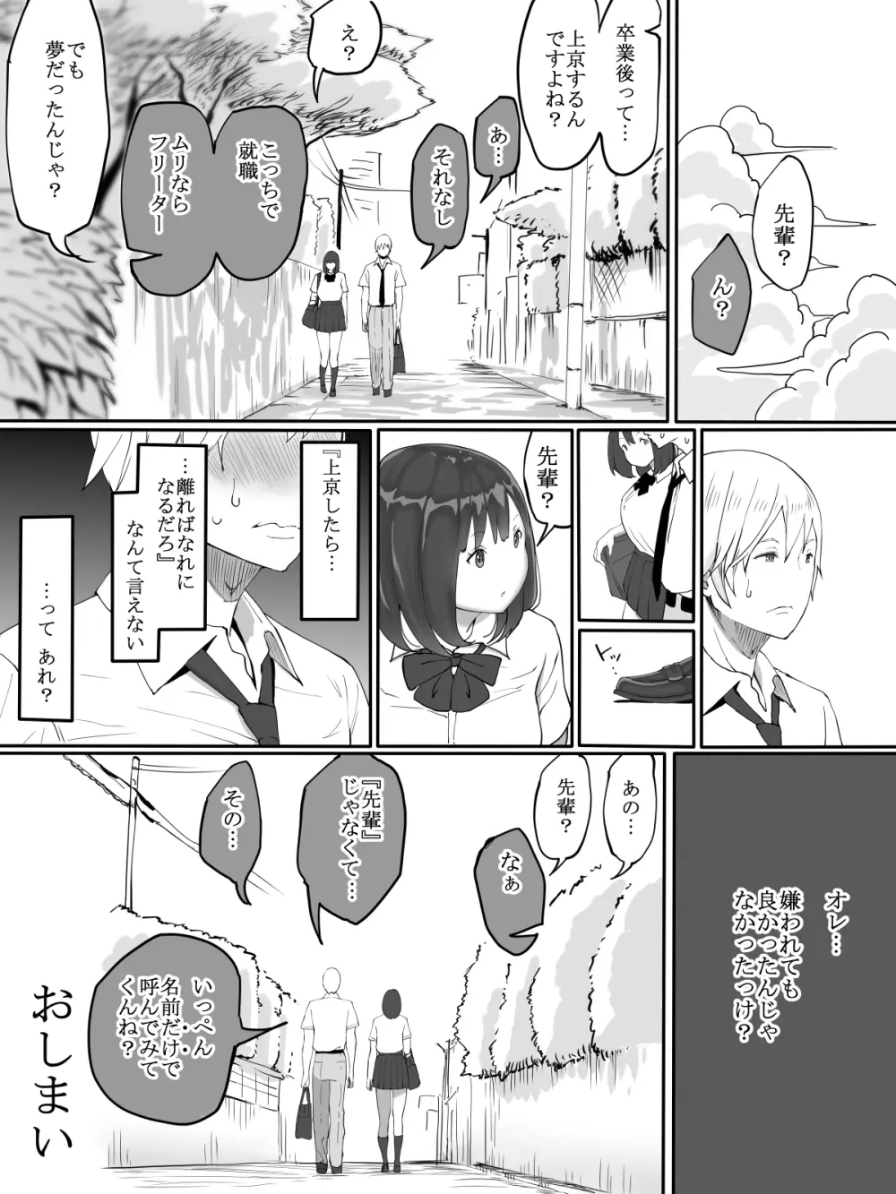 好きじゃない娘とセッ〇スした方が 興奮する説 Page.37