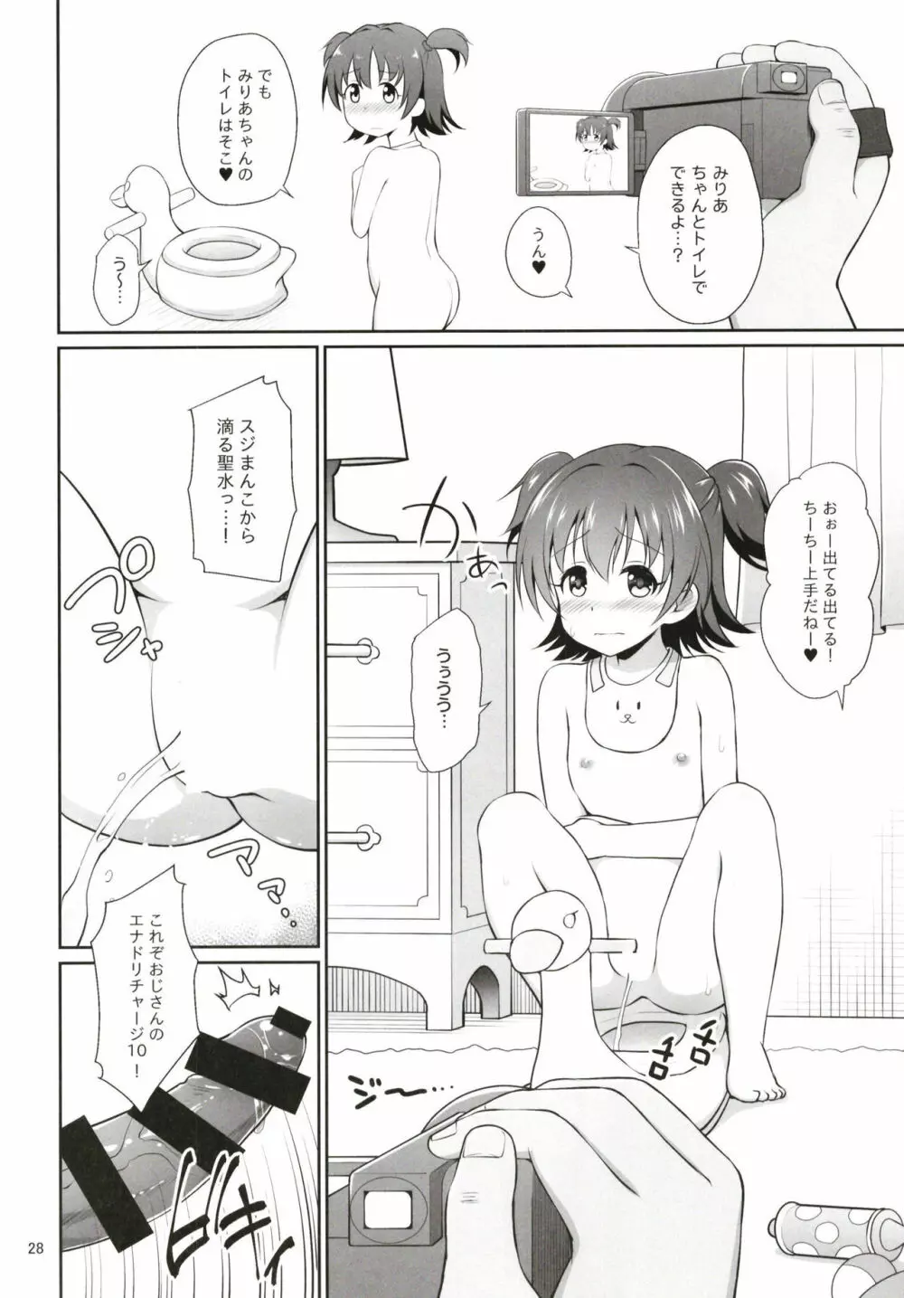 みりあちゃんお持ち帰り Page.28