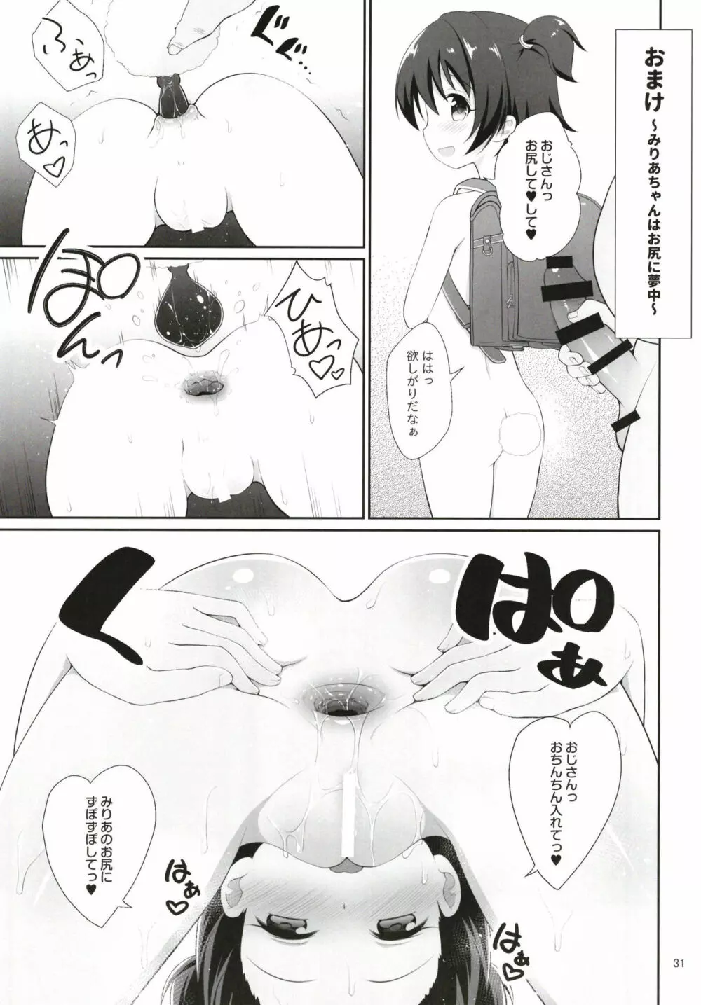 みりあちゃんお持ち帰り Page.31