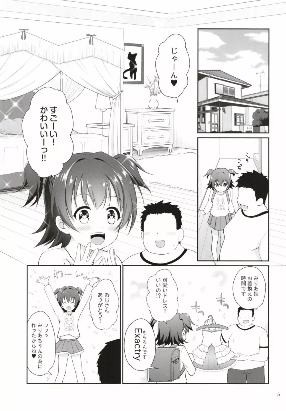 みりあちゃんお持ち帰り Page.5