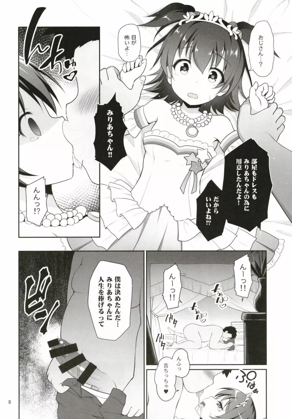 みりあちゃんお持ち帰り Page.8