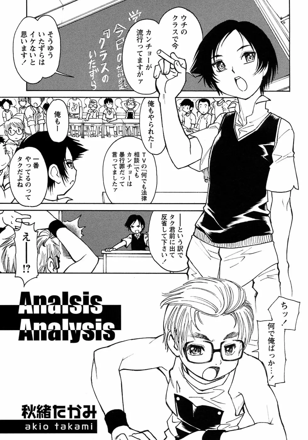 少年愛の美学7・THE悪戯っ子 Page.107