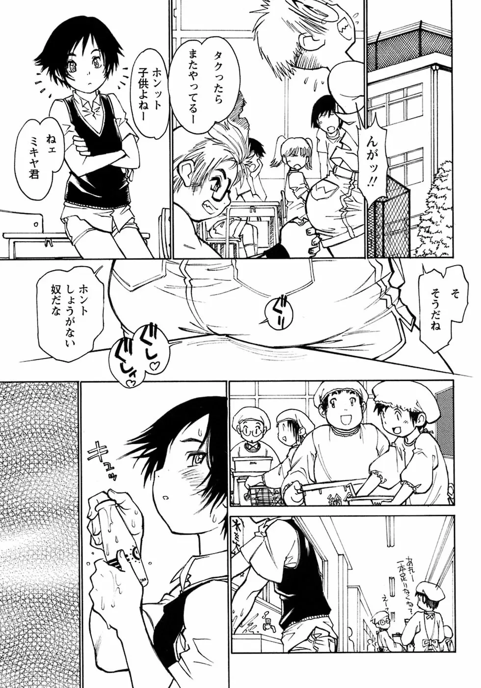 少年愛の美学7・THE悪戯っ子 Page.111