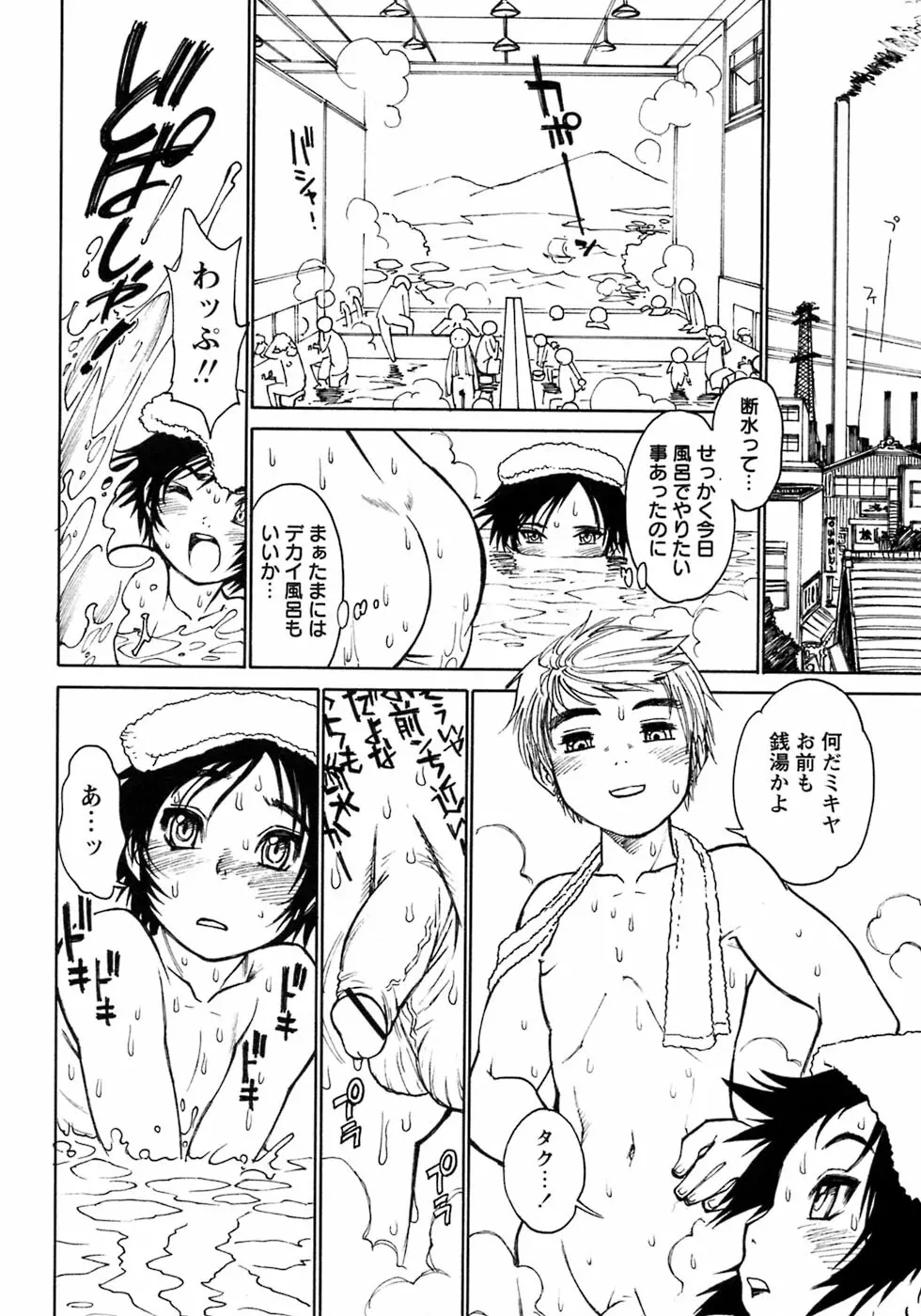 少年愛の美学7・THE悪戯っ子 Page.114