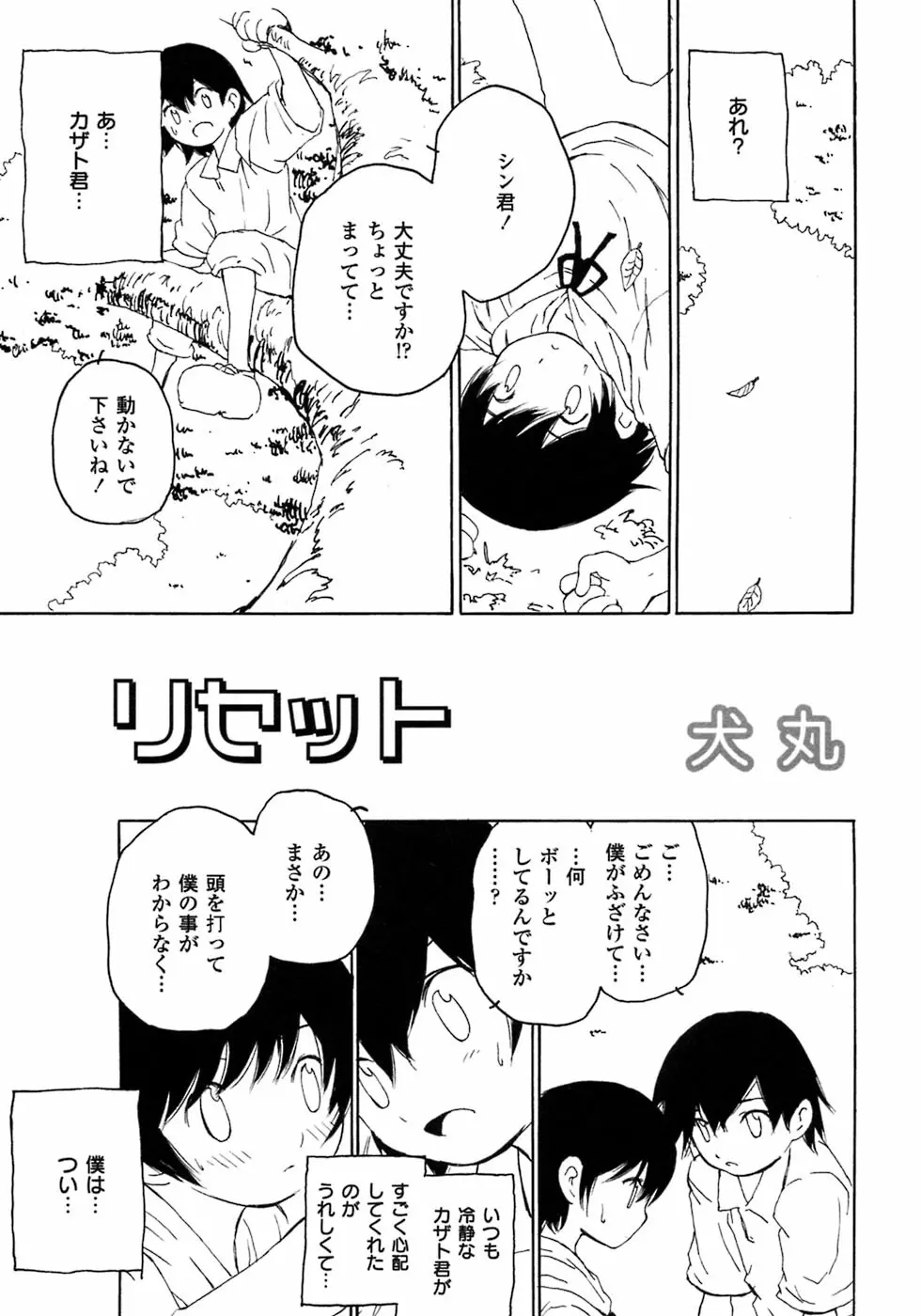 少年愛の美学7・THE悪戯っ子 Page.127