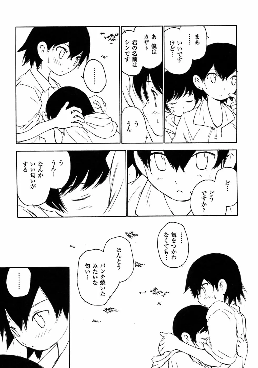 少年愛の美学7・THE悪戯っ子 Page.129