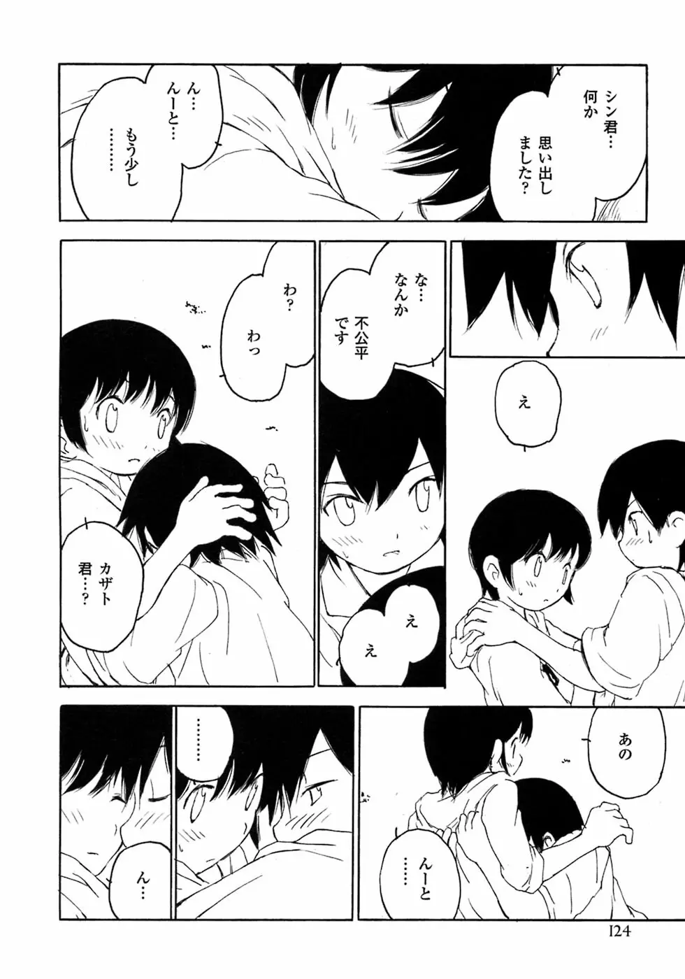 少年愛の美学7・THE悪戯っ子 Page.130