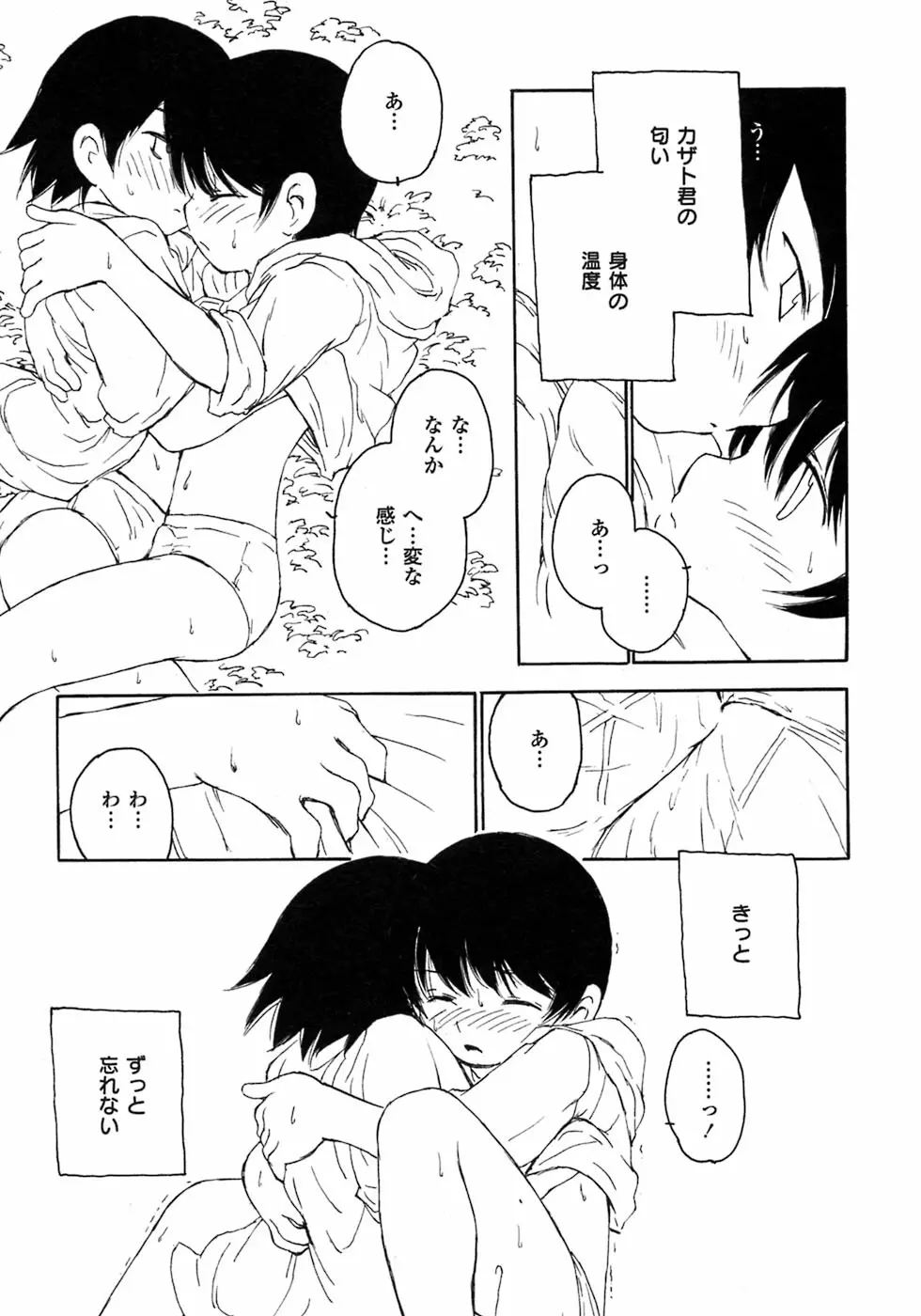 少年愛の美学7・THE悪戯っ子 Page.133