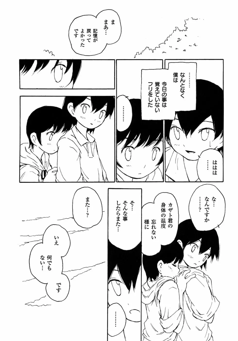 少年愛の美学7・THE悪戯っ子 Page.134