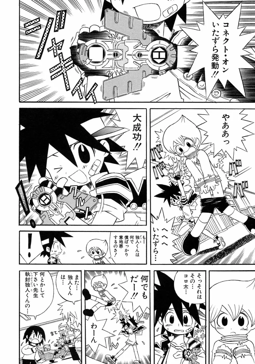 少年愛の美学7・THE悪戯っ子 Page.138