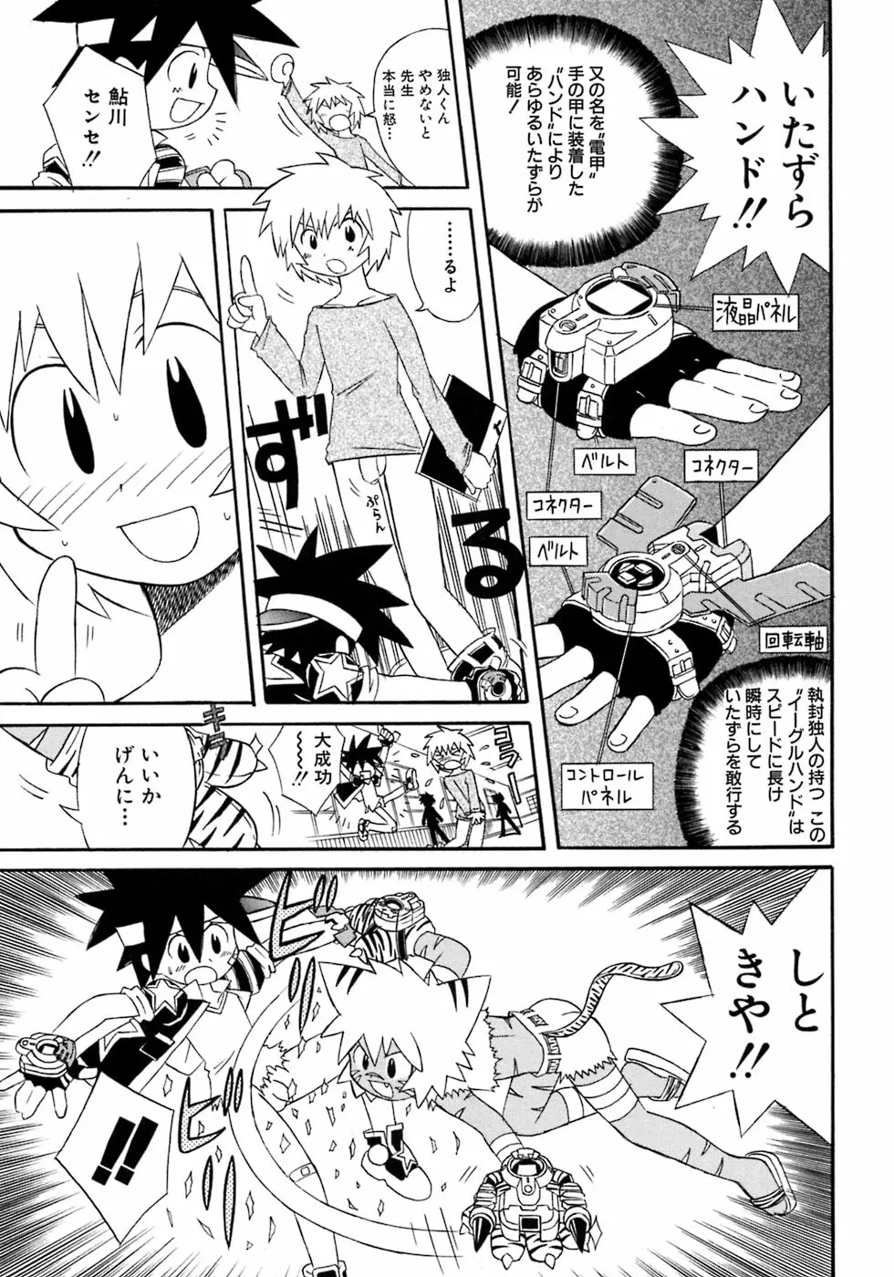 少年愛の美学7・THE悪戯っ子 Page.139