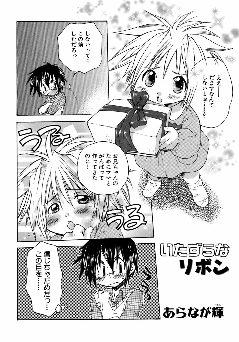 少年愛の美学7・THE悪戯っ子 Page.14