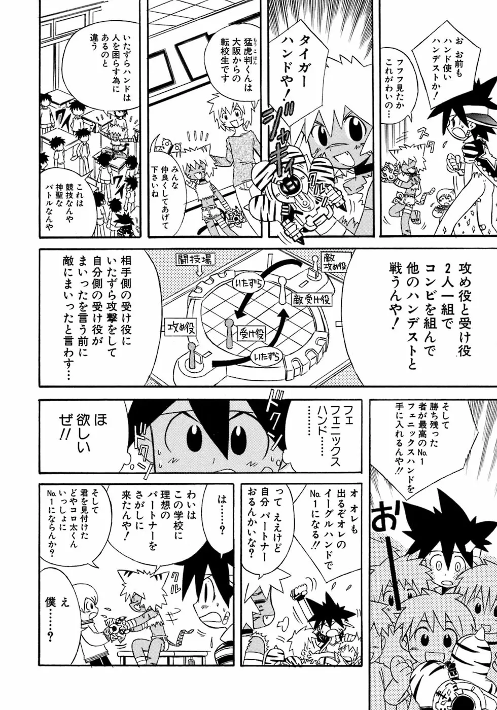 少年愛の美学7・THE悪戯っ子 Page.140