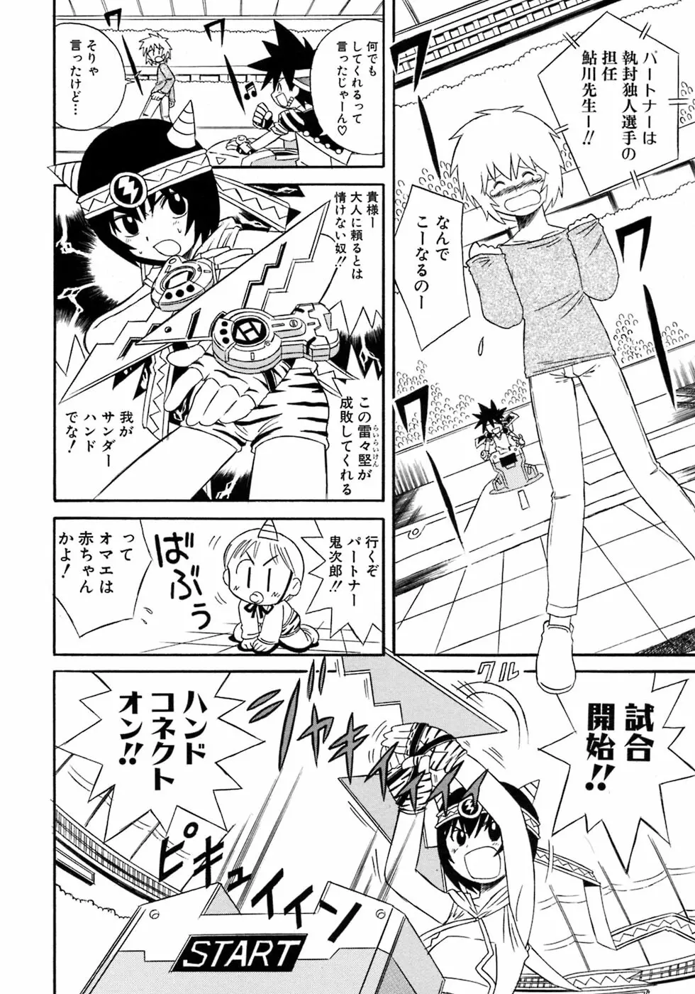 少年愛の美学7・THE悪戯っ子 Page.142