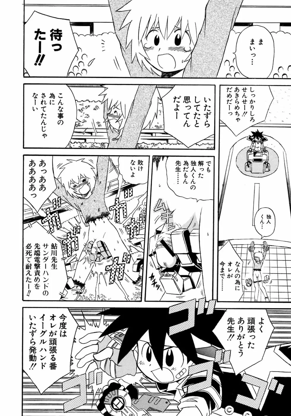 少年愛の美学7・THE悪戯っ子 Page.144