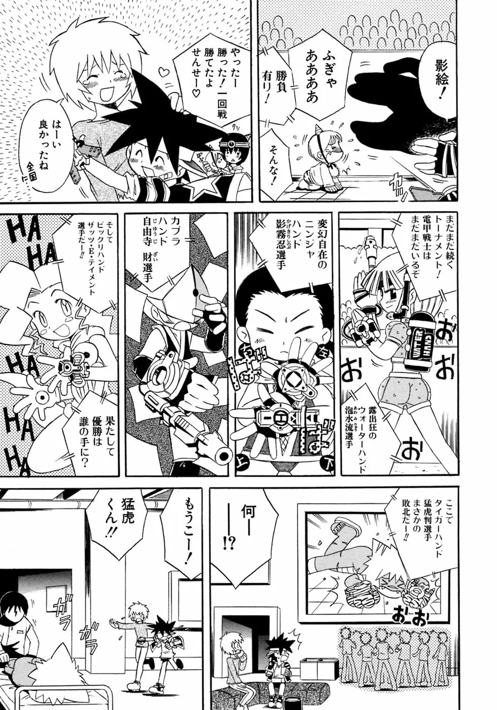 少年愛の美学7・THE悪戯っ子 Page.145