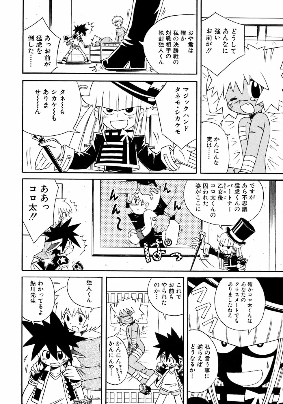 少年愛の美学7・THE悪戯っ子 Page.146