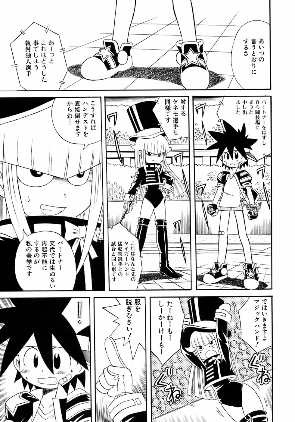 少年愛の美学7・THE悪戯っ子 Page.147