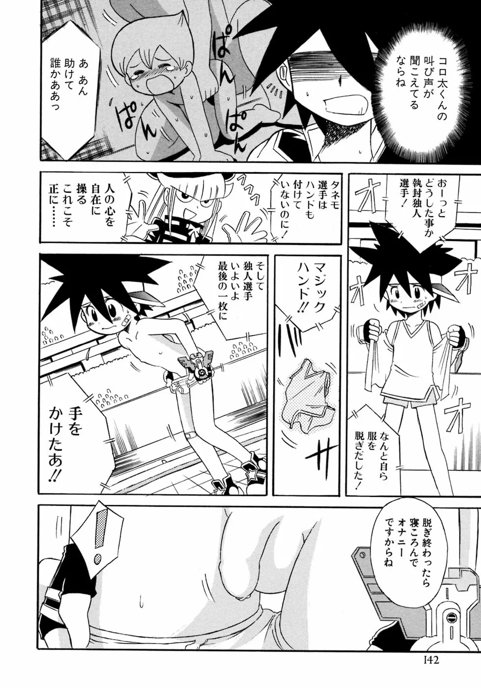 少年愛の美学7・THE悪戯っ子 Page.148