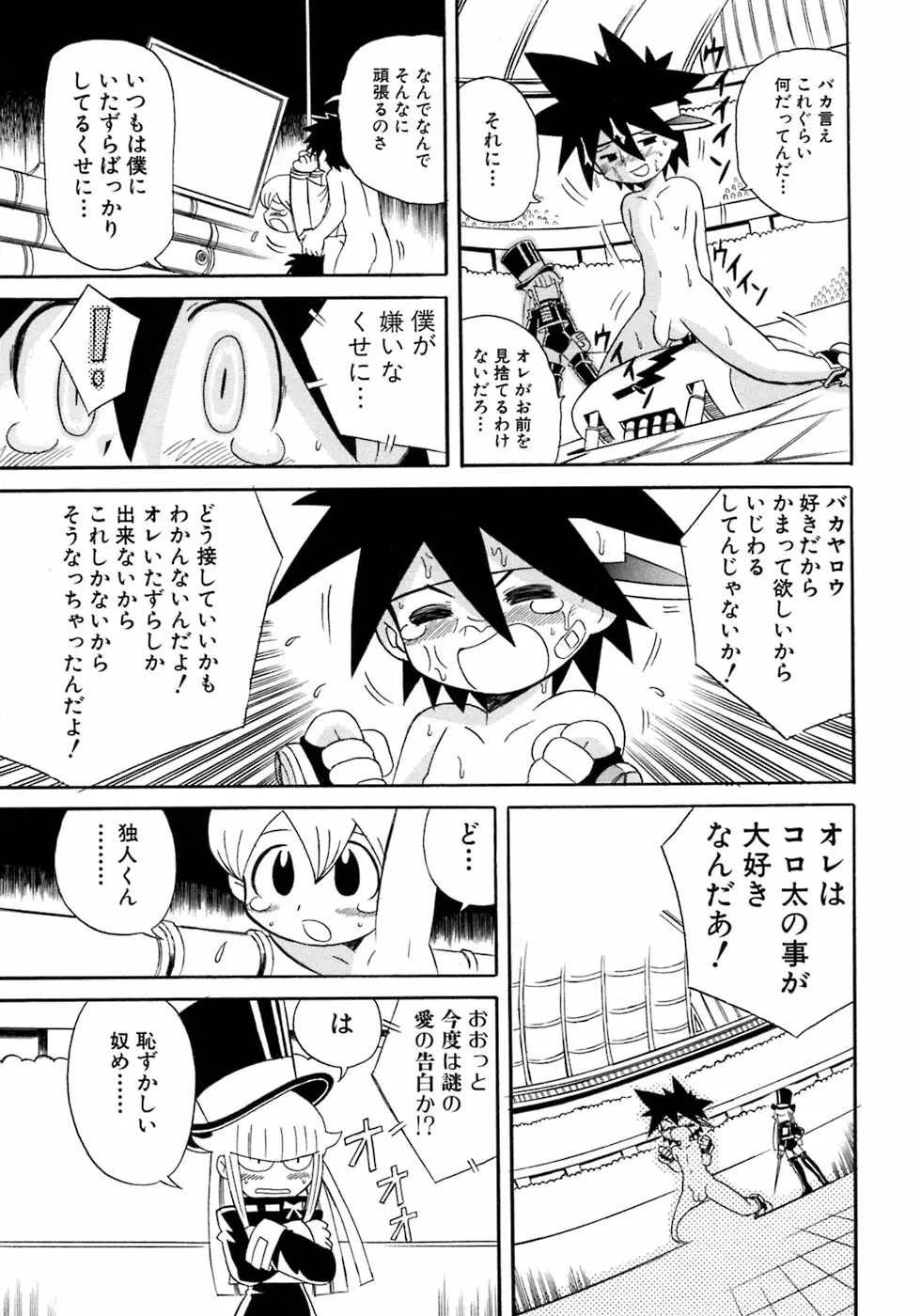 少年愛の美学7・THE悪戯っ子 Page.151