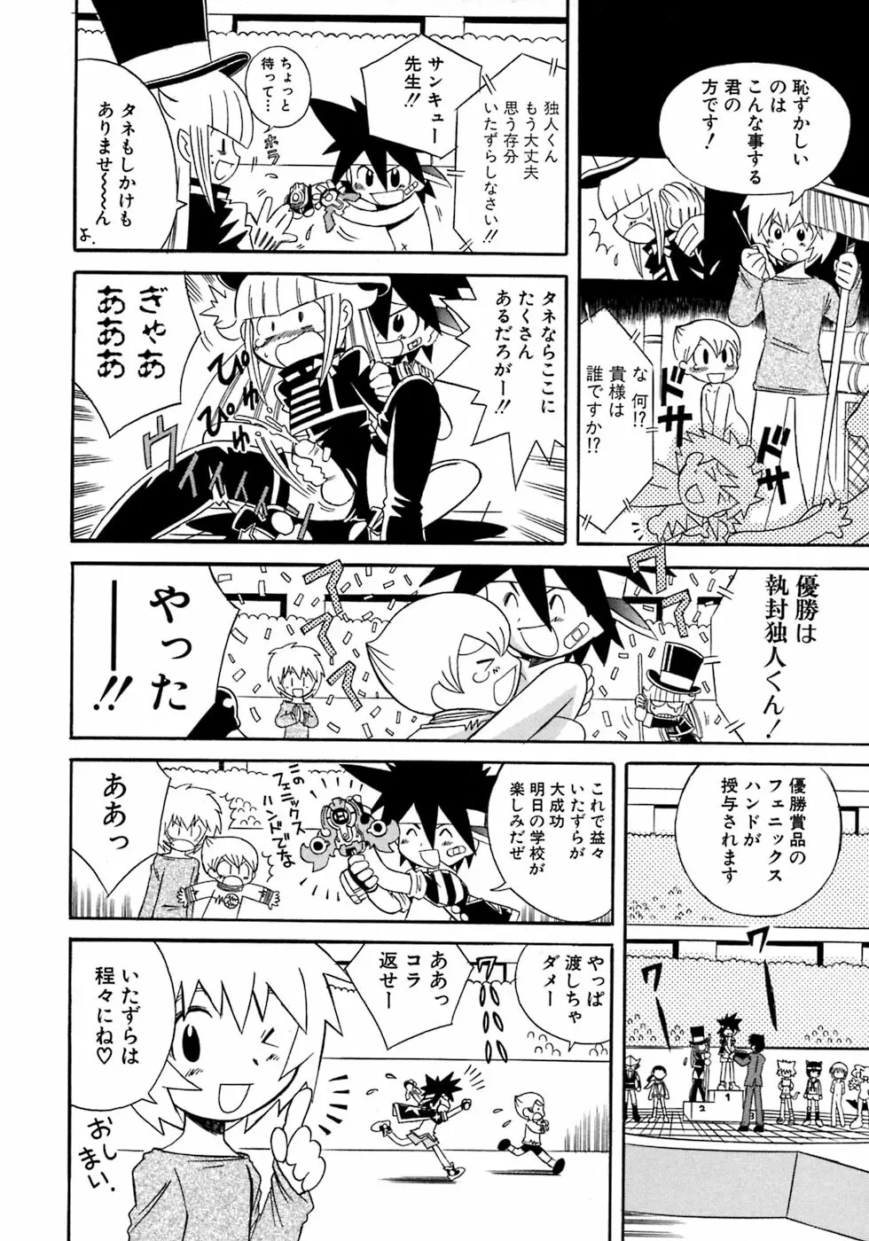 少年愛の美学7・THE悪戯っ子 Page.152