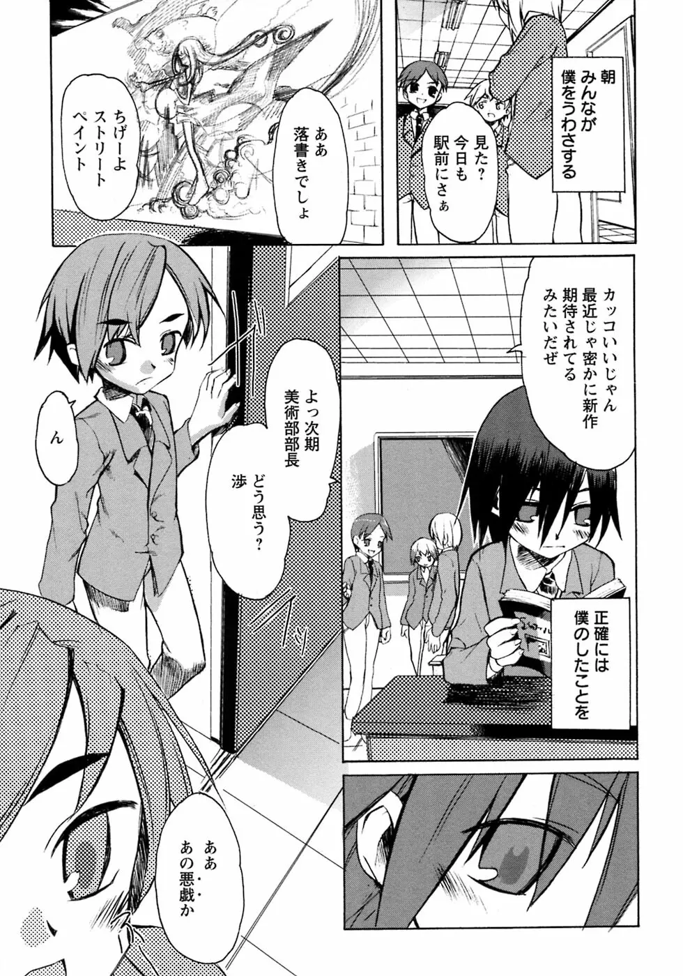 少年愛の美学7・THE悪戯っ子 Page.155