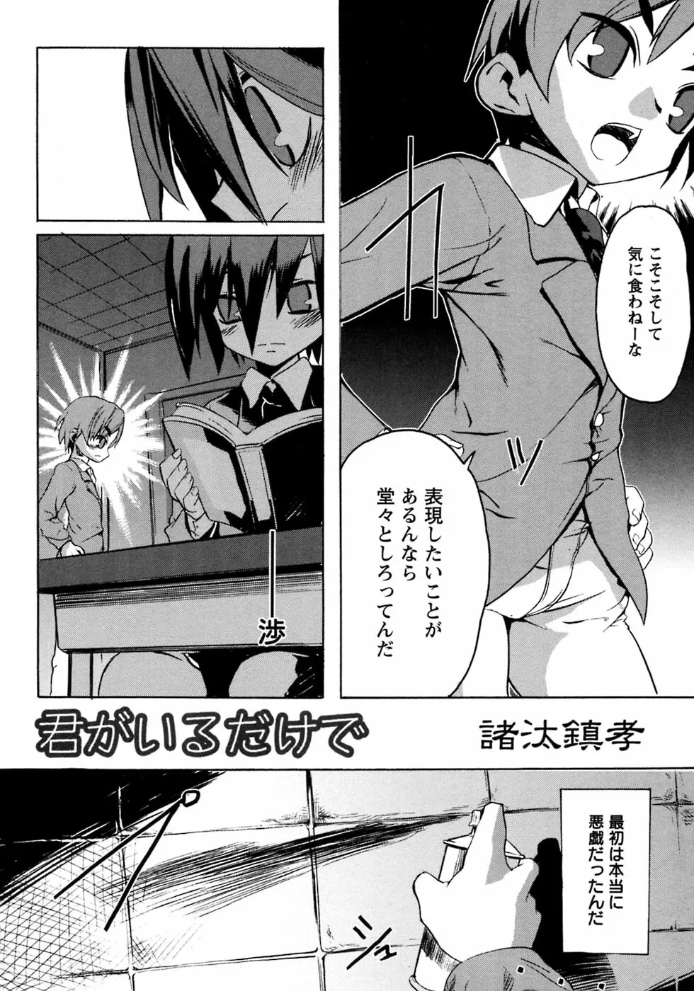 少年愛の美学7・THE悪戯っ子 Page.156