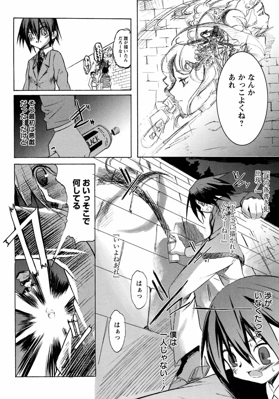 少年愛の美学7・THE悪戯っ子 Page.158