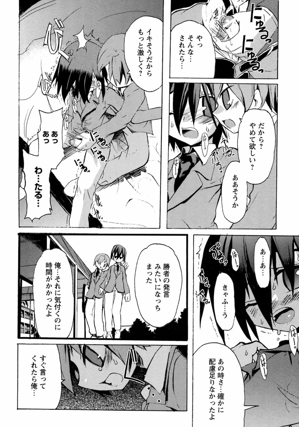 少年愛の美学7・THE悪戯っ子 Page.162