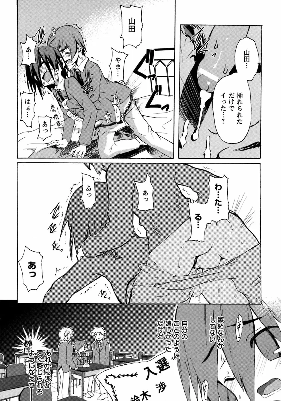 少年愛の美学7・THE悪戯っ子 Page.164