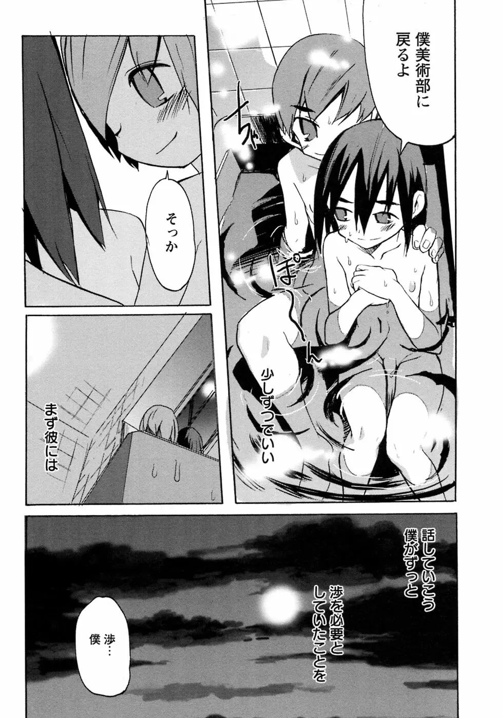 少年愛の美学7・THE悪戯っ子 Page.170