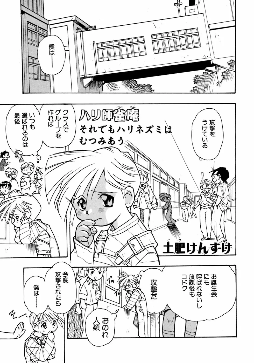 少年愛の美学7・THE悪戯っ子 Page.173