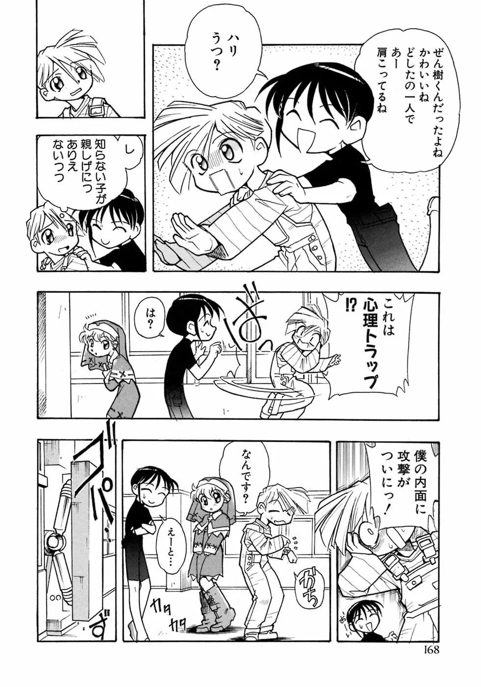 少年愛の美学7・THE悪戯っ子 Page.174