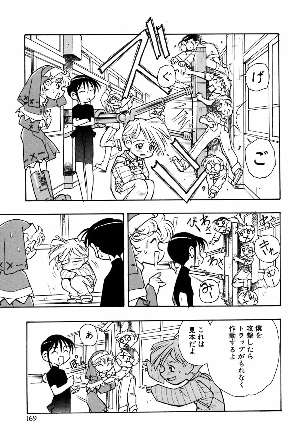 少年愛の美学7・THE悪戯っ子 Page.175