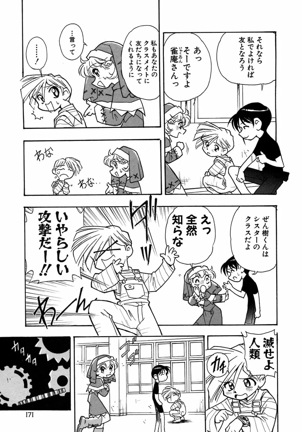 少年愛の美学7・THE悪戯っ子 Page.177