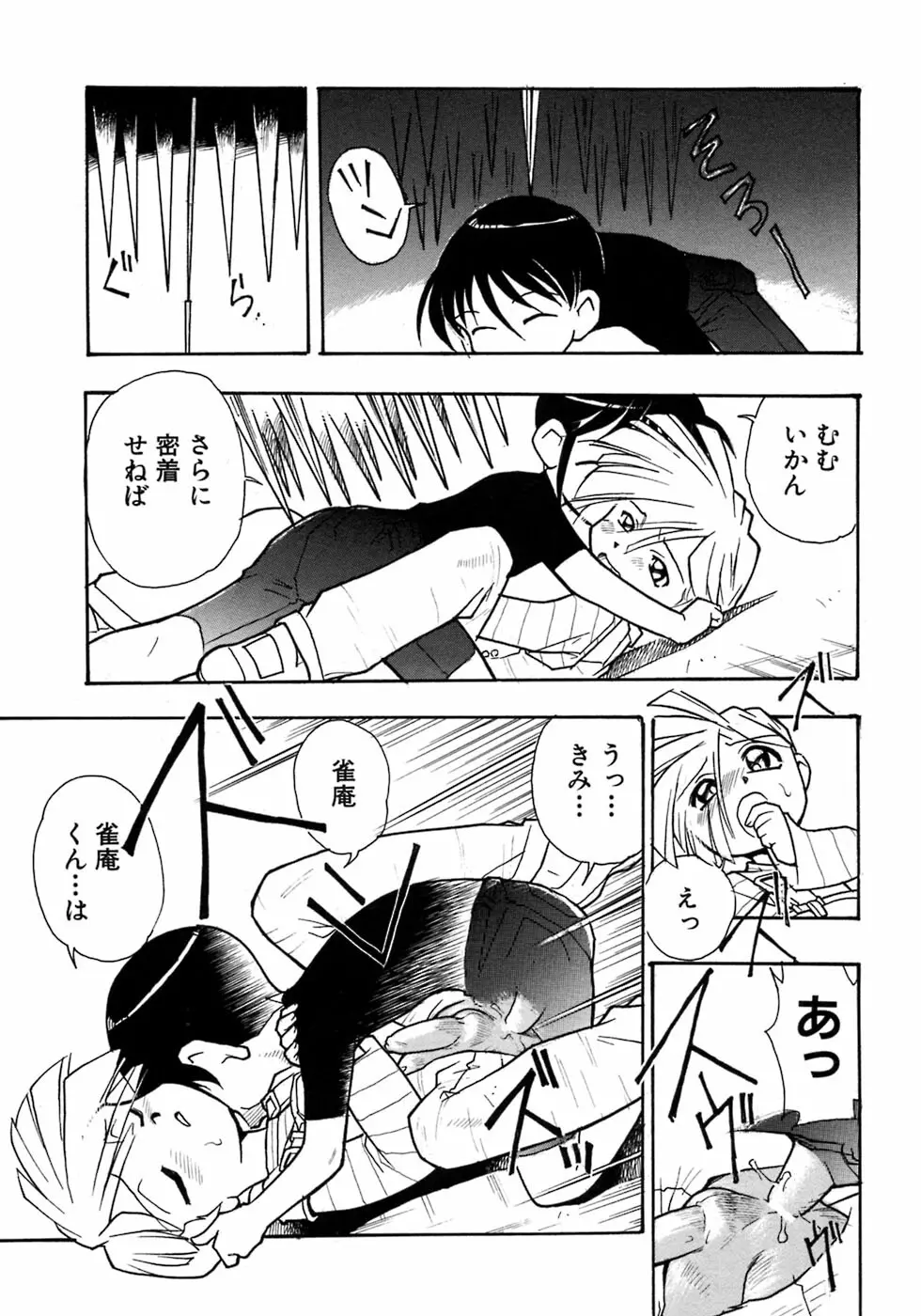 少年愛の美学7・THE悪戯っ子 Page.185