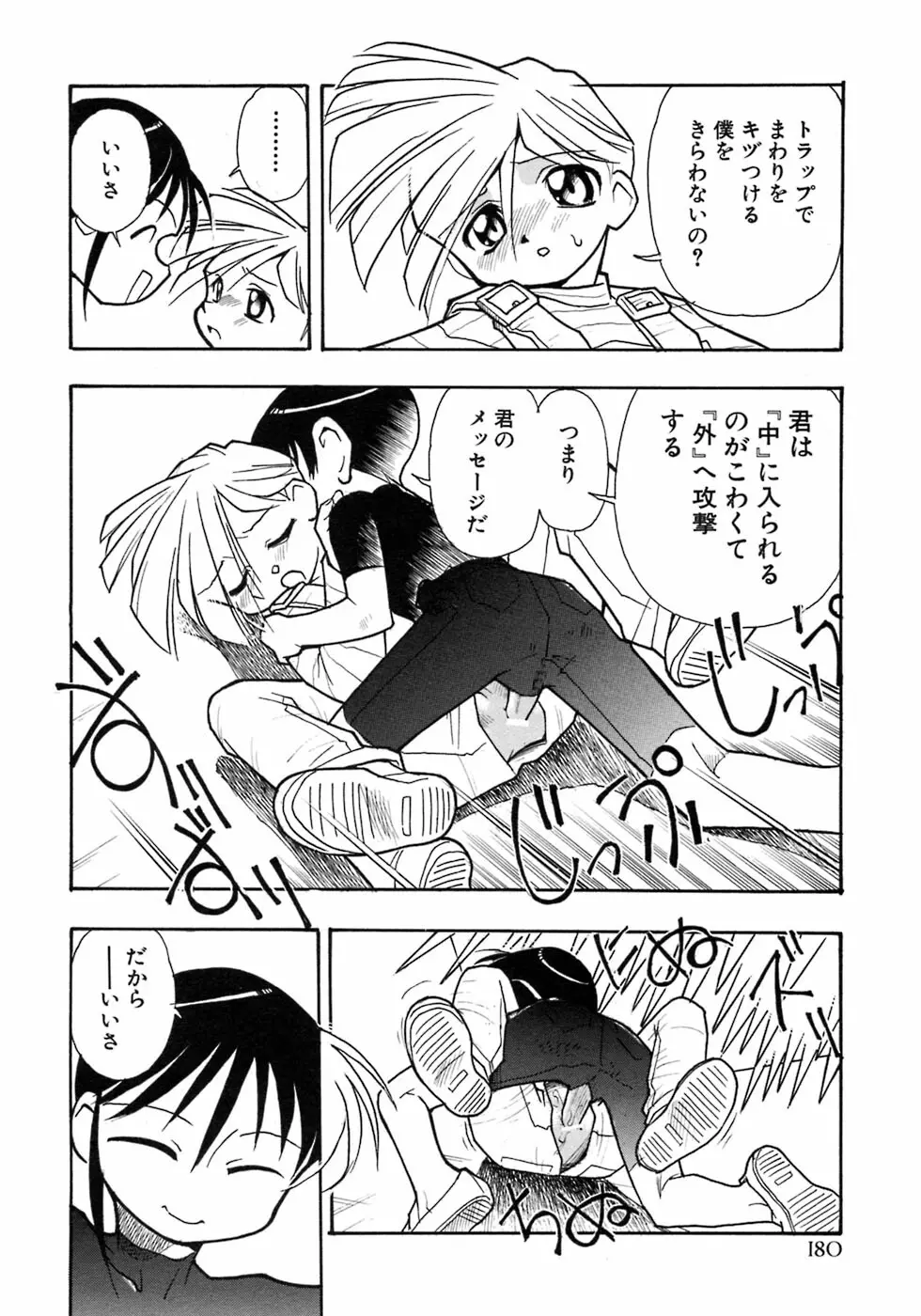 少年愛の美学7・THE悪戯っ子 Page.186