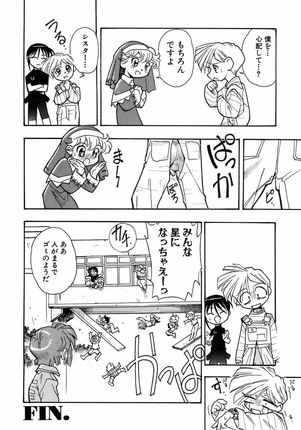 少年愛の美学7・THE悪戯っ子 Page.188