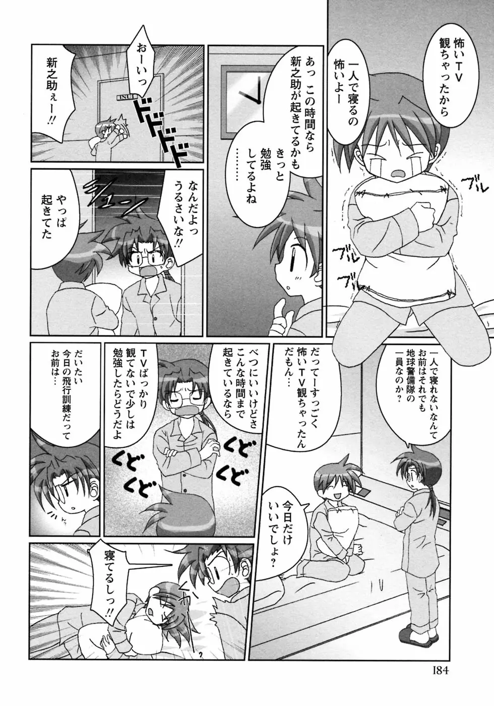 少年愛の美学7・THE悪戯っ子 Page.190