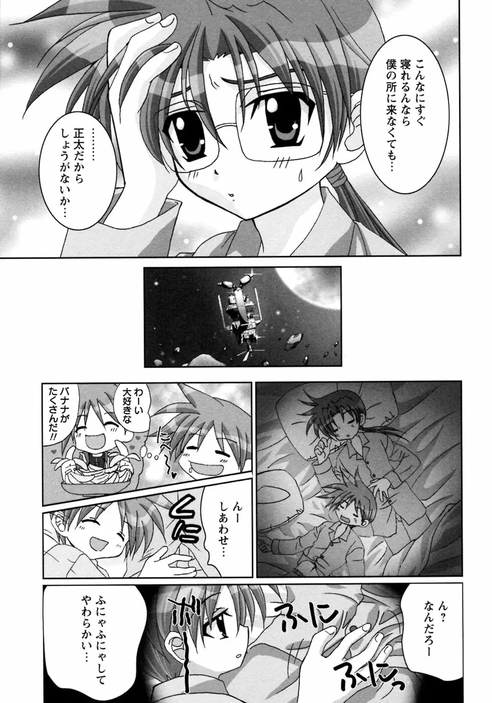 少年愛の美学7・THE悪戯っ子 Page.191